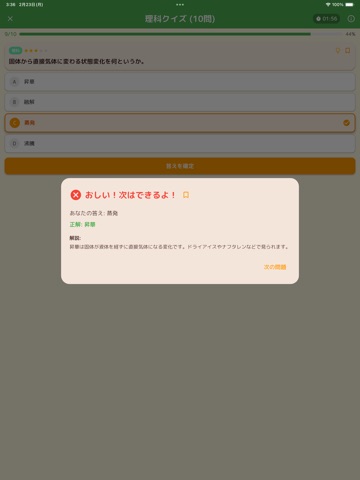 毎日のミニテスト 中学1年生 iPad screenshot