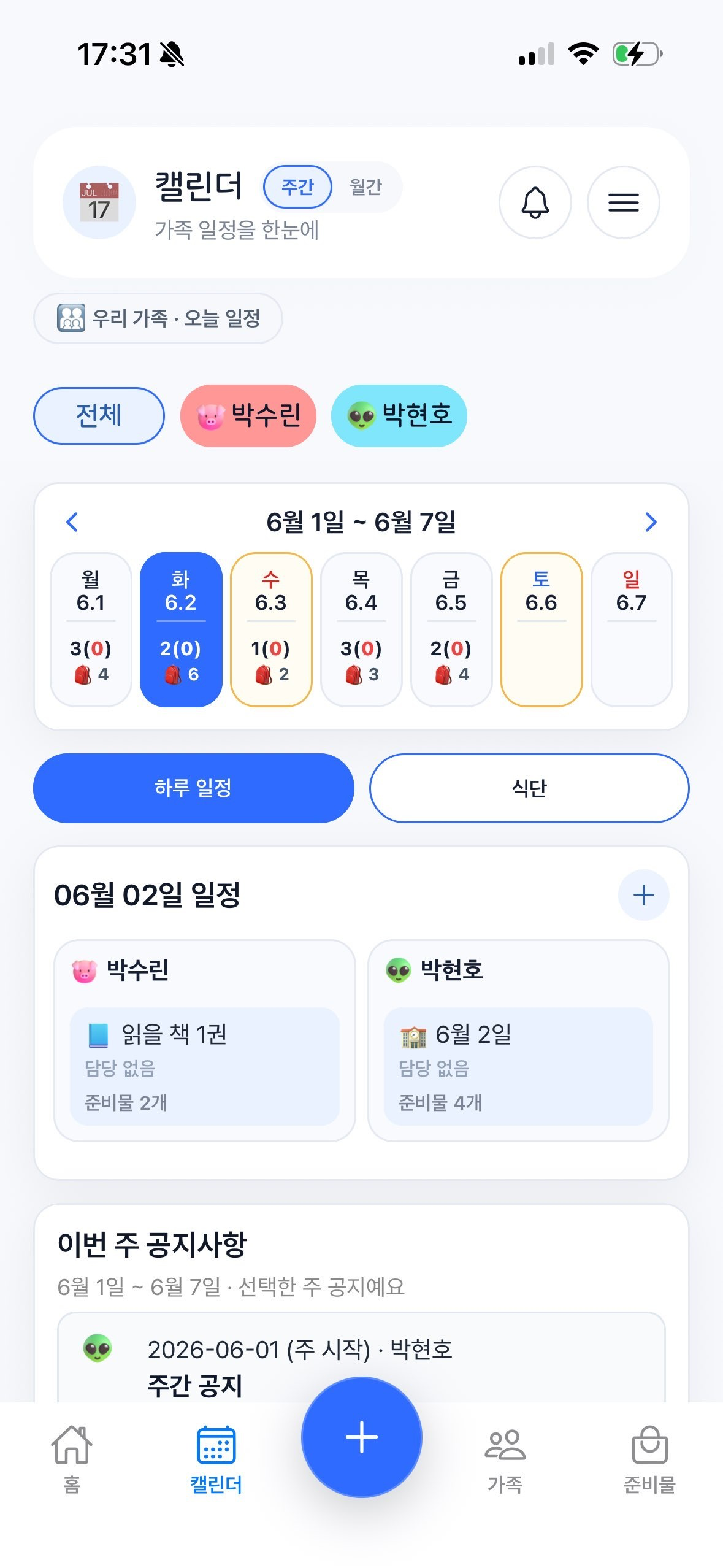 제이맘 - 우리 가족 육아 캘린더 screenshot 3