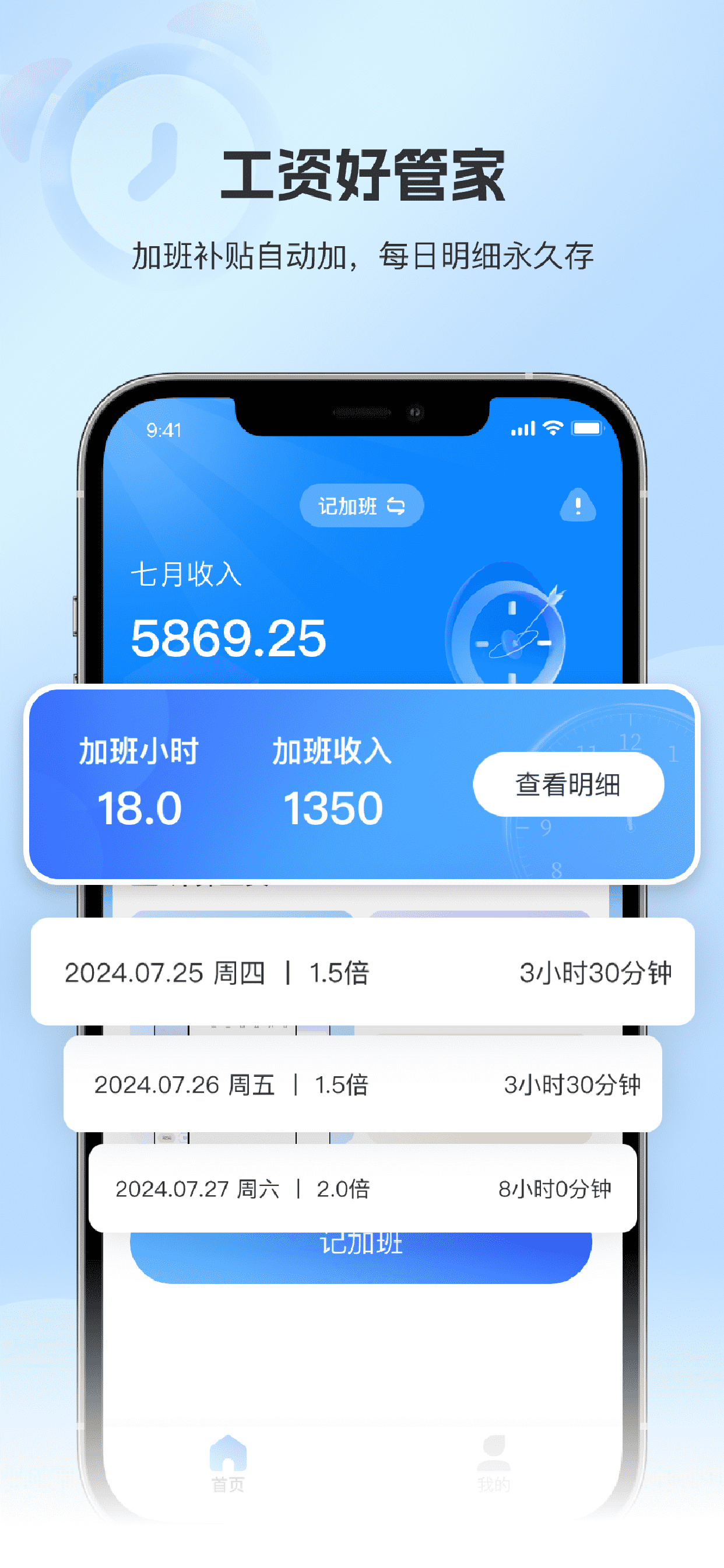 记工时 - 记考勤，记加班，工费结算