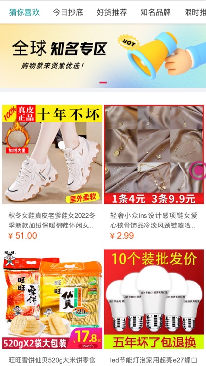 贤紫优选 screenshot-6