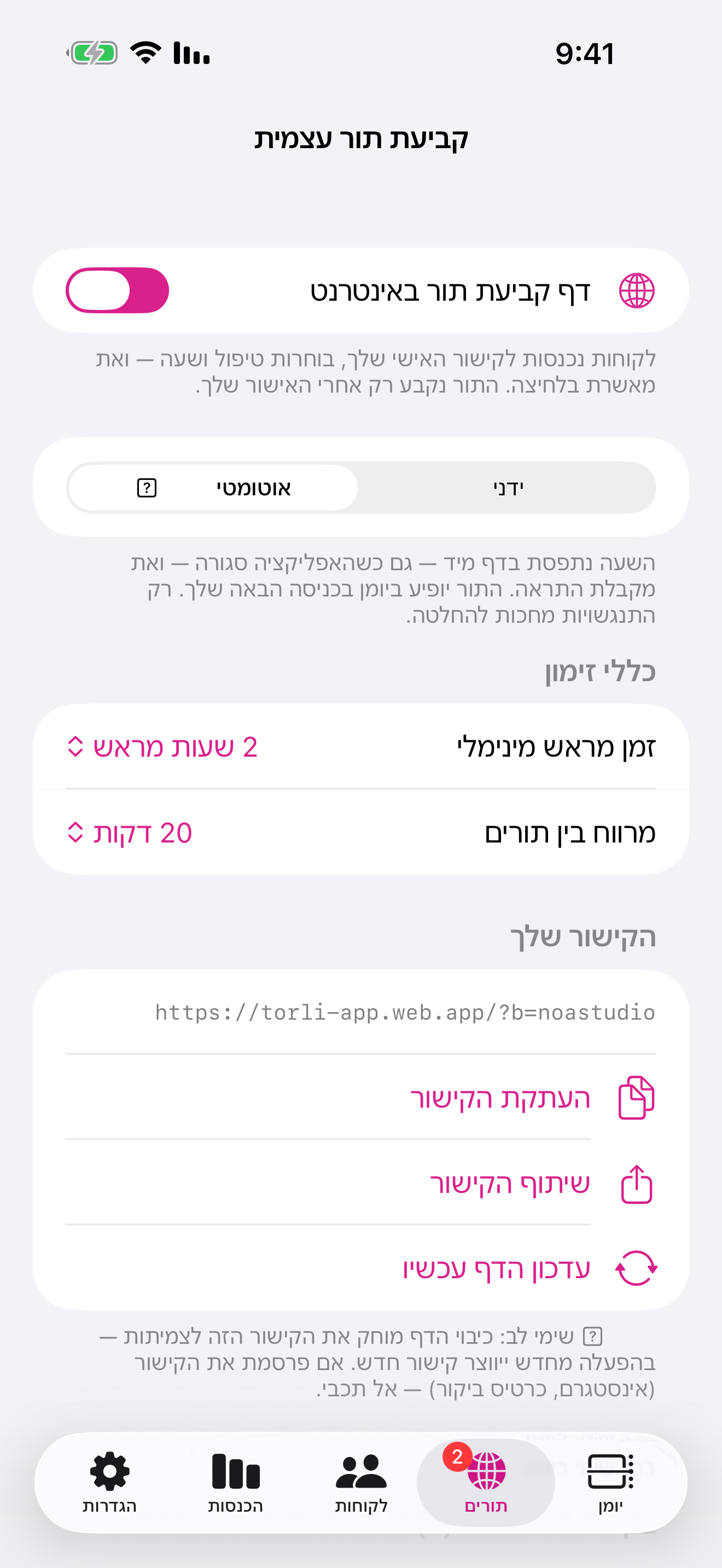 תורלי screenshot 2
