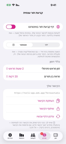 תורלי screenshot