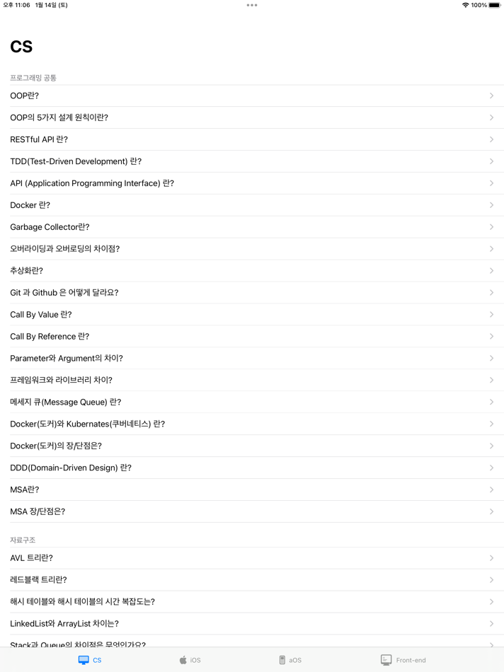 #1. Dev Q (iOS) От: jaesung Lee