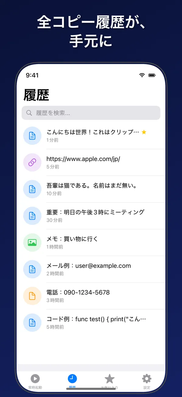 Screenshot #1 pour ClipKit - コピー履歴・クリップボード
