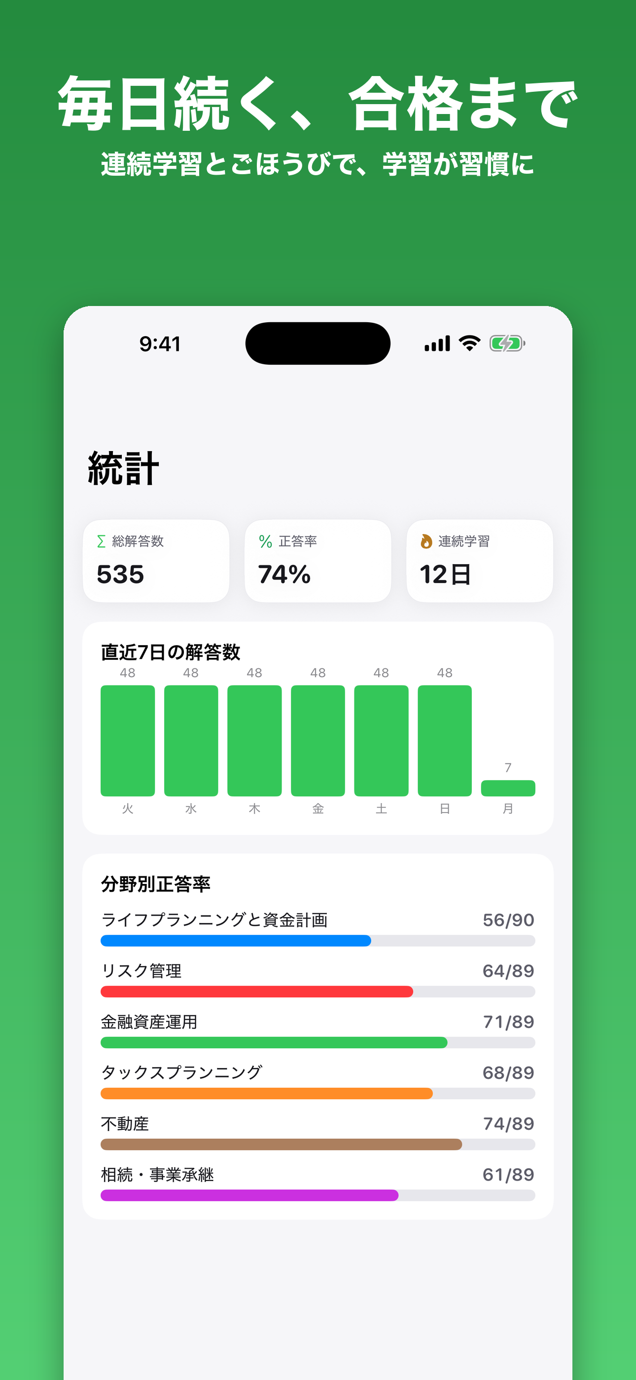 FP3級 学科・実技問題集 screenshot 6