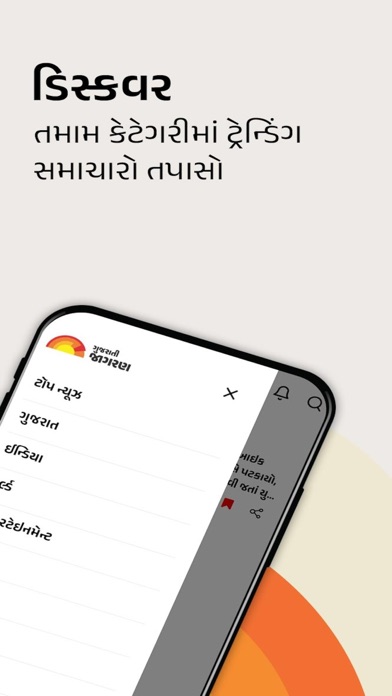 Gujarati Jagran Screenshot