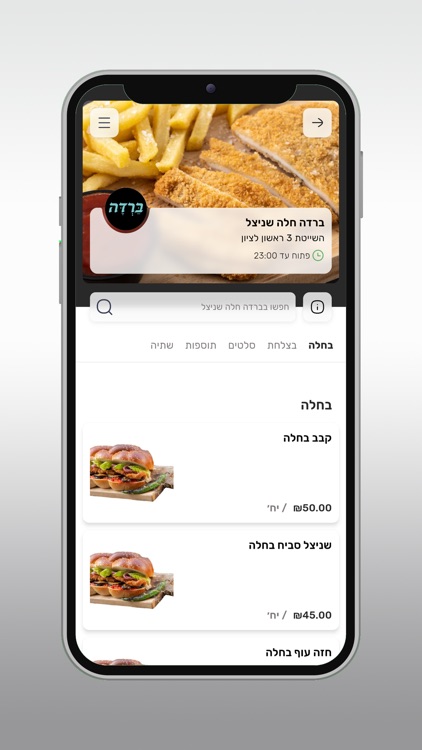 ברדה חלה שניצל