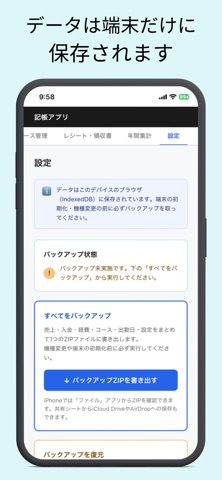 かんたん収支メモ screenshot