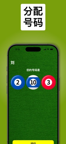 凯利台球：趣味团体游戏 screenshot