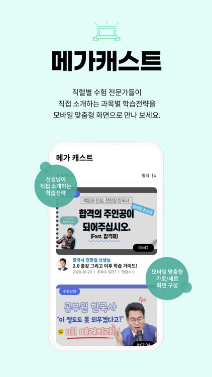 넥스트공무원 스마트러닝 screenshot-4