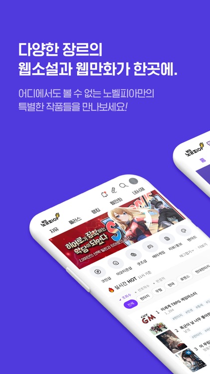 웹소설 노벨피아