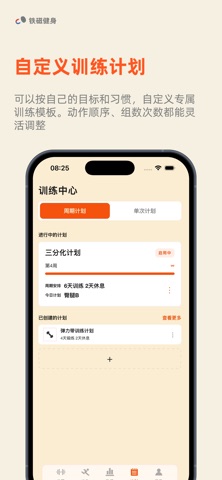 铁磁健身 screenshot