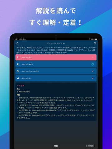 AWS クラウドプラクティショナー オリジナル問題集 iPad screenshot