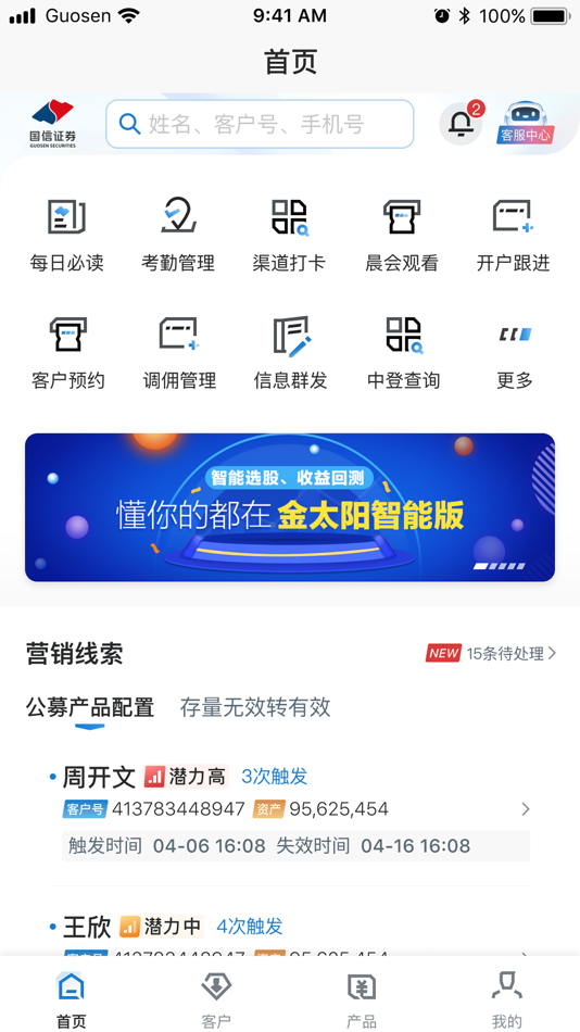 #1. 精细化平台 (iOS) 由: 国信证券