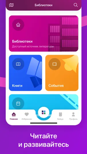 Скриншот МОё Подмосковье на iPhone 5