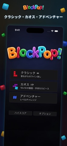 BlockPop! Puzzle のスクリーンショット