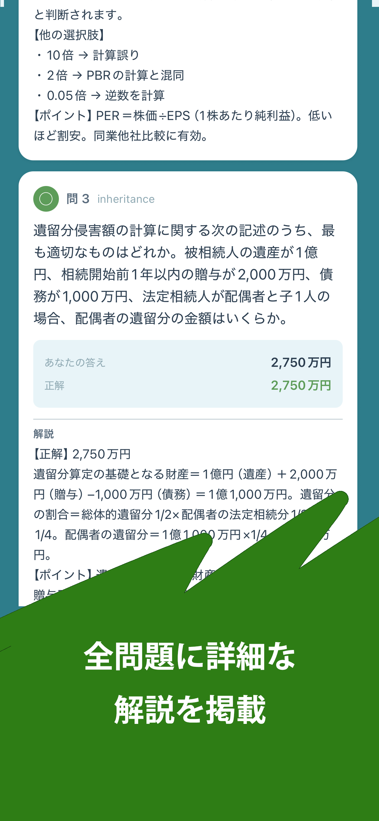 FPコンプリートドリル screenshot 3