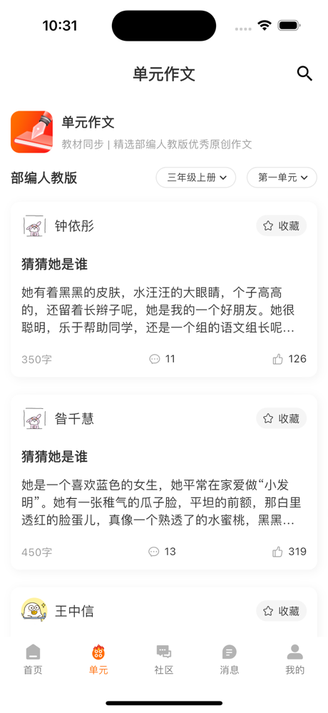 作文吧 - 作文大全 screenshot 4