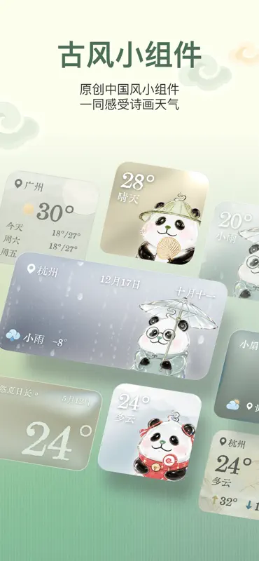 安心天气-中国风诗画天气&十二时辰养生 screenshot 6 of 9