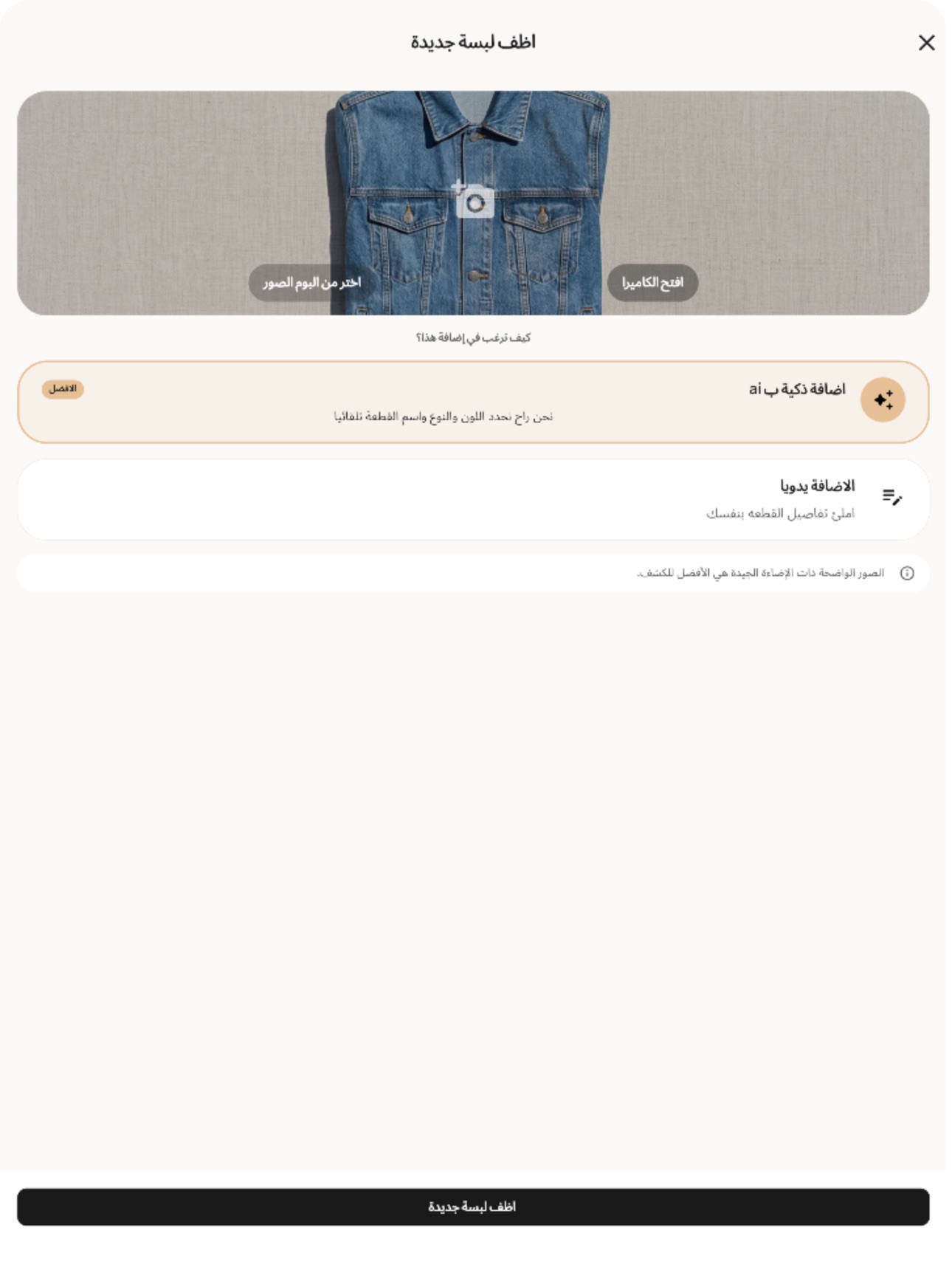 Screenshot 8 of تنسيقة : تنسيق ملابس