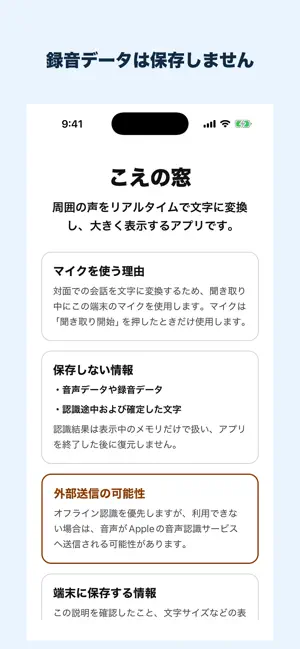 こえの窓 screenshot 4