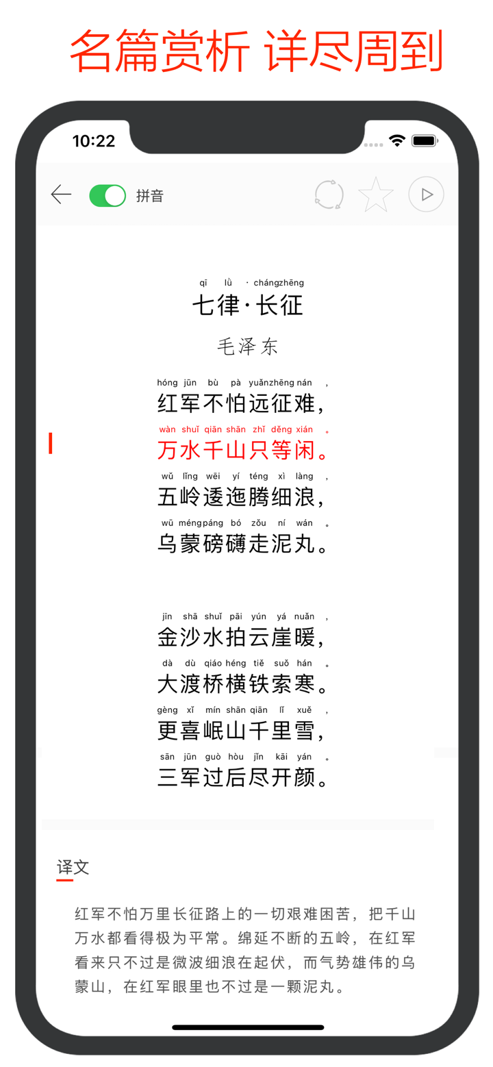 古诗词典朗读 - 历代诗词名篇精选 screenshot 7