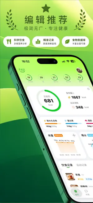千卡记-AI减肥热量识别&饮食记录打卡&轻断食&食谱&减脂 screenshot 1