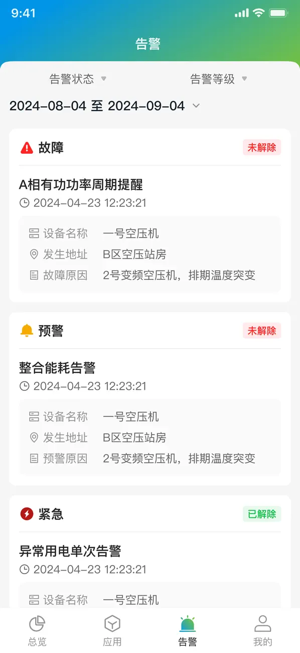 #6. InoFEMS (iOS) Av: 苏州汇川技术有限公司