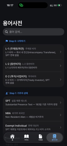 나만의 미국 세금 screenshot