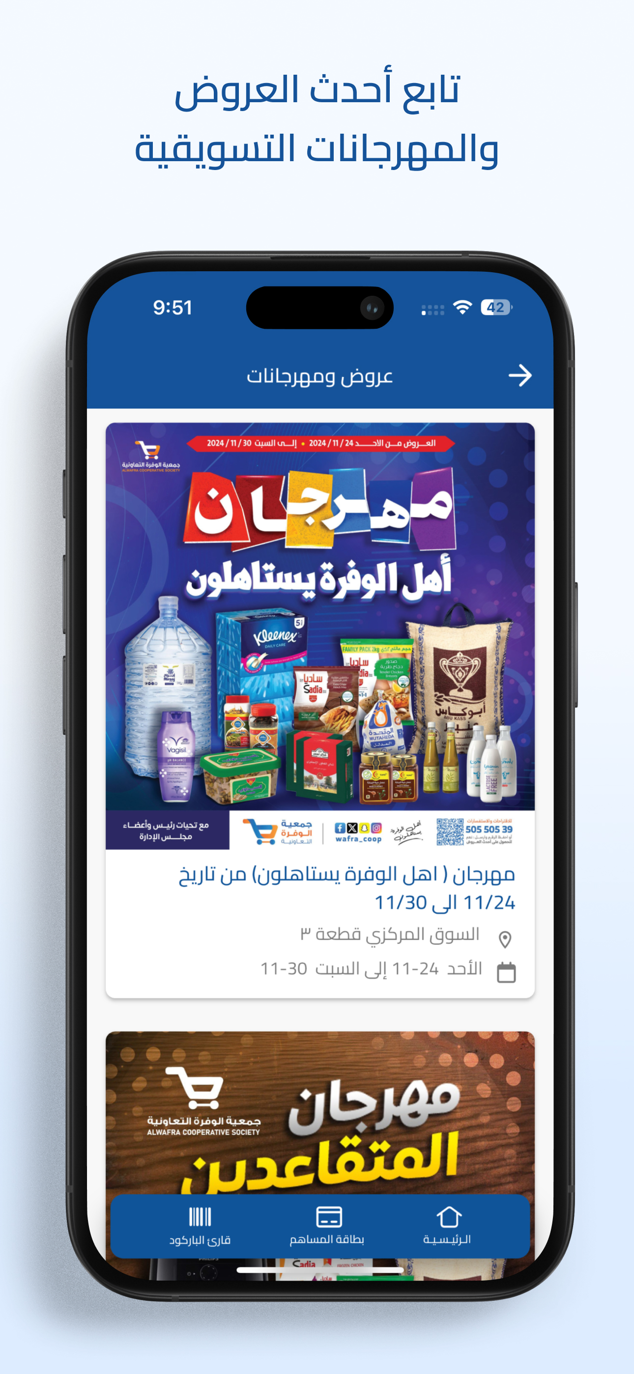 جمعية الوفرة التعاونية screenshot 4