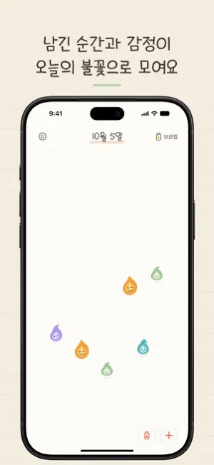 Whisper - 마음의 불씨를 담는 기록 screenshot 2