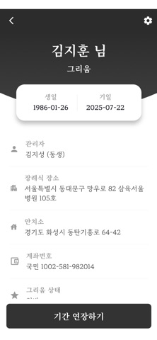 그리움 screenshot