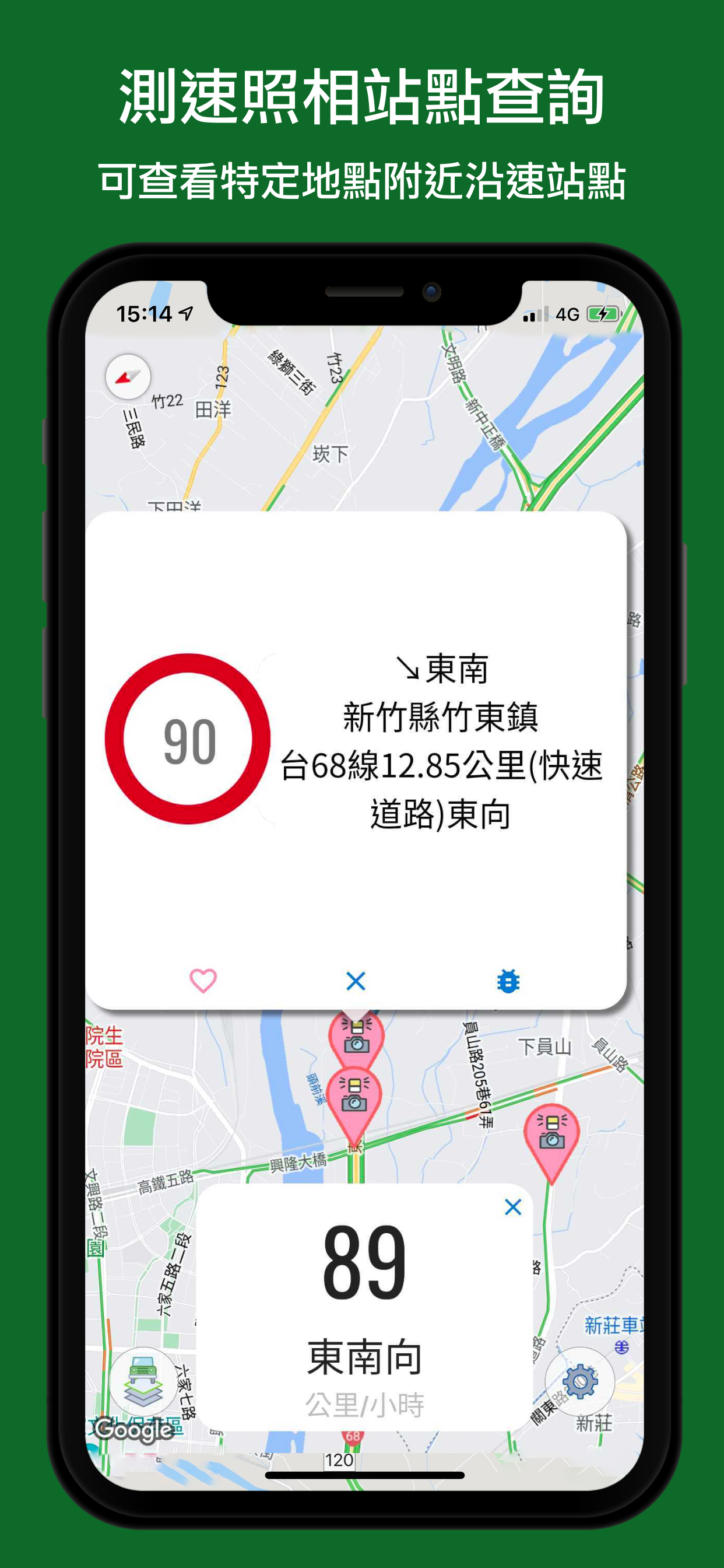 測速照相導航