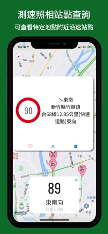 測速照相導航 screenshot