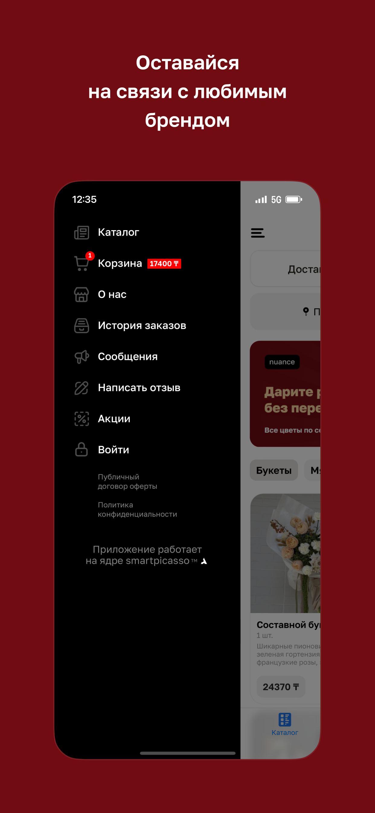 Nuance · Цветочный бар