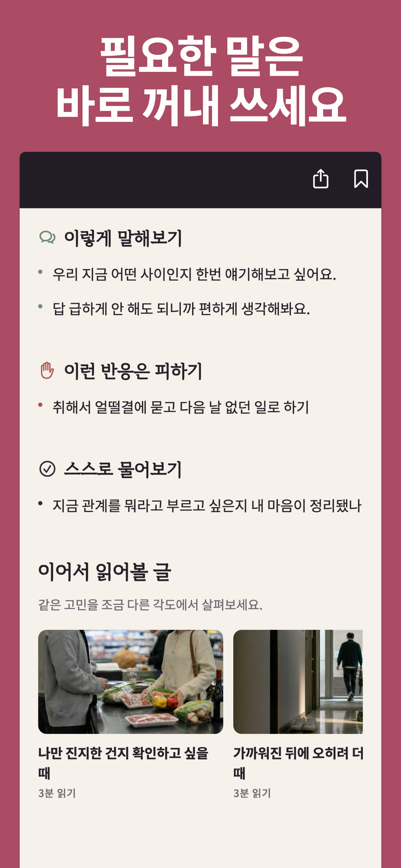 연결 - 연애, 결혼 가이드 screenshot 3