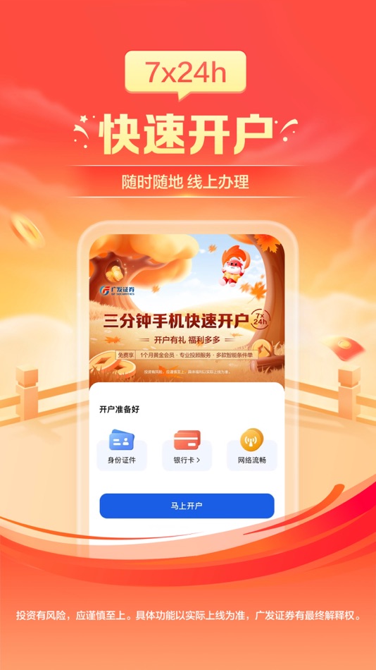 #5. 广发证券掌上开户-炒股开户 (iOS) 由: 广发证券股份有限公司