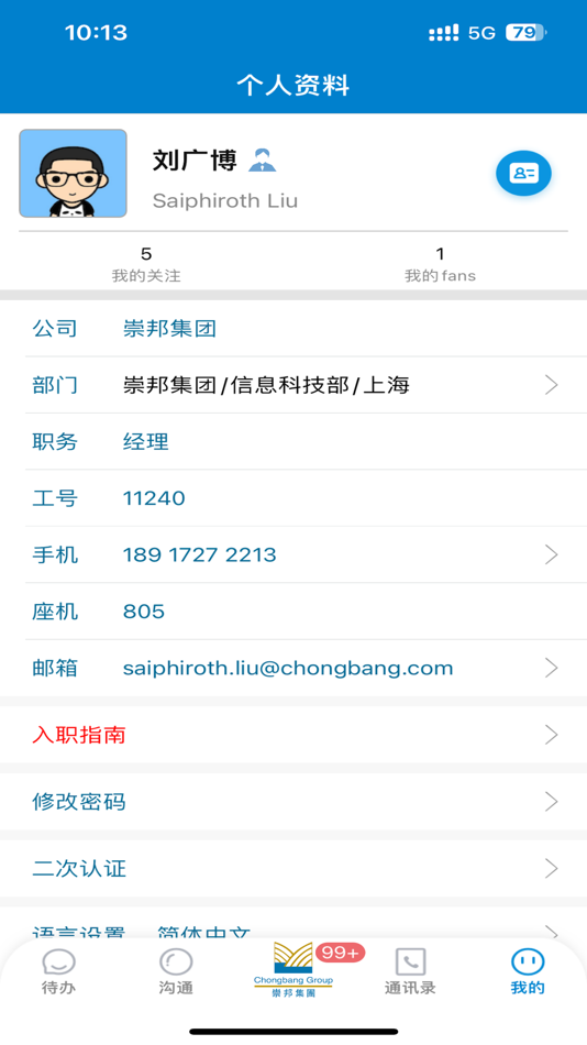 #8. 崇邦e办公 (iOS) 由: 崇邦集团