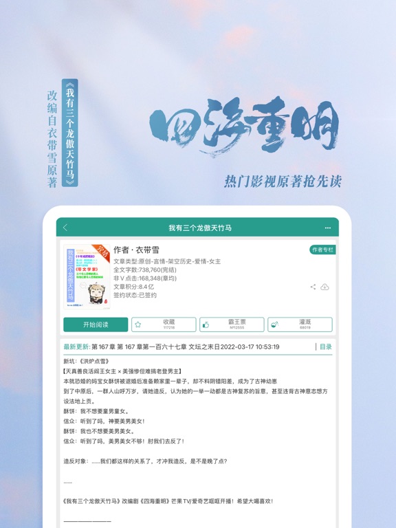 Screenshot #6 pour 晋江小说阅读-晋江文学城
