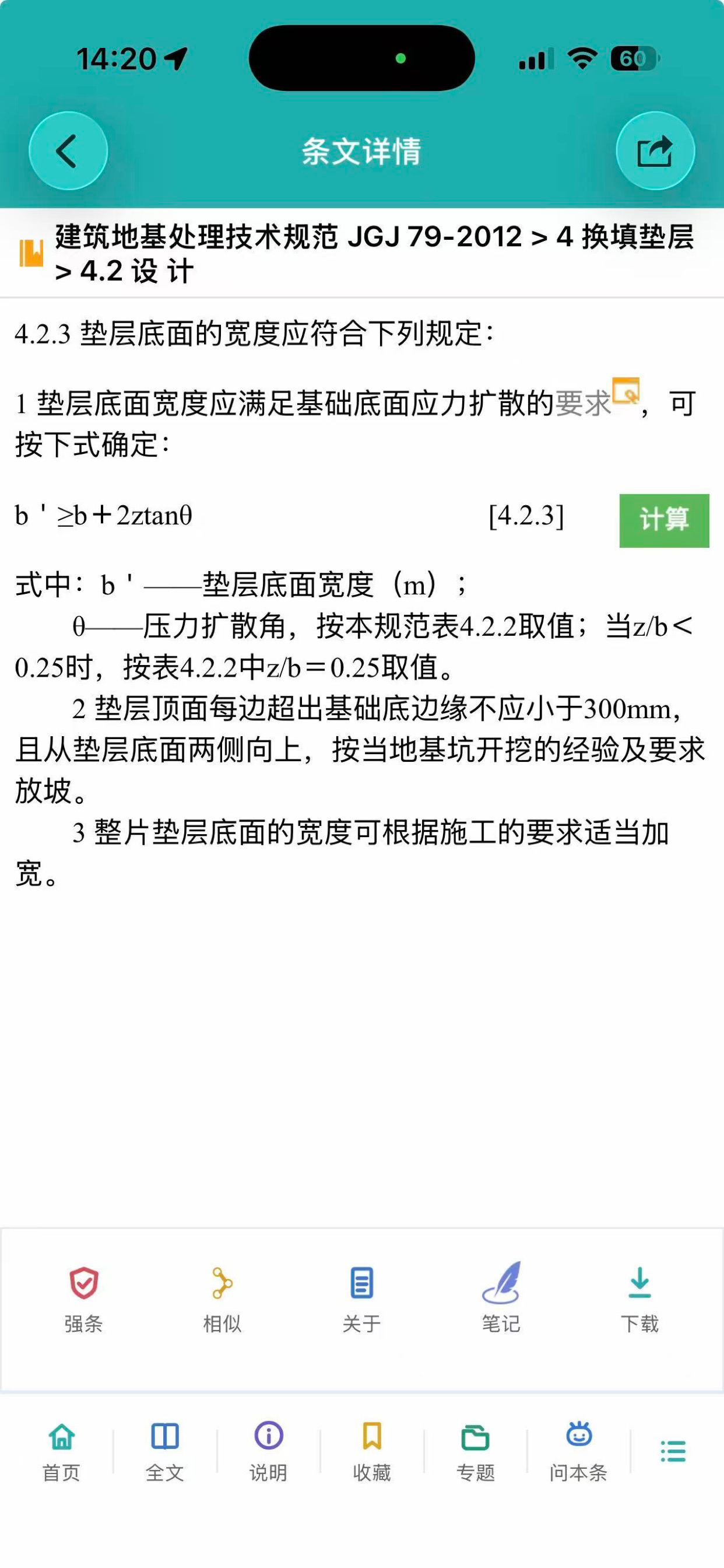 不土不木规范 screenshot 6