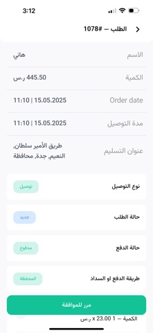 تاجر مناسبة - Moonasba Vendor iPhone screenshot