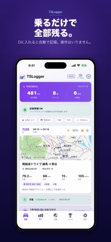 ドライブ記録 for Tesla - TSLogger screenshot