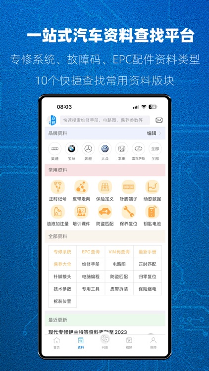 汽修宝典-让修车更简单