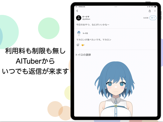 AITuberプロジェクトのおすすめ画像2