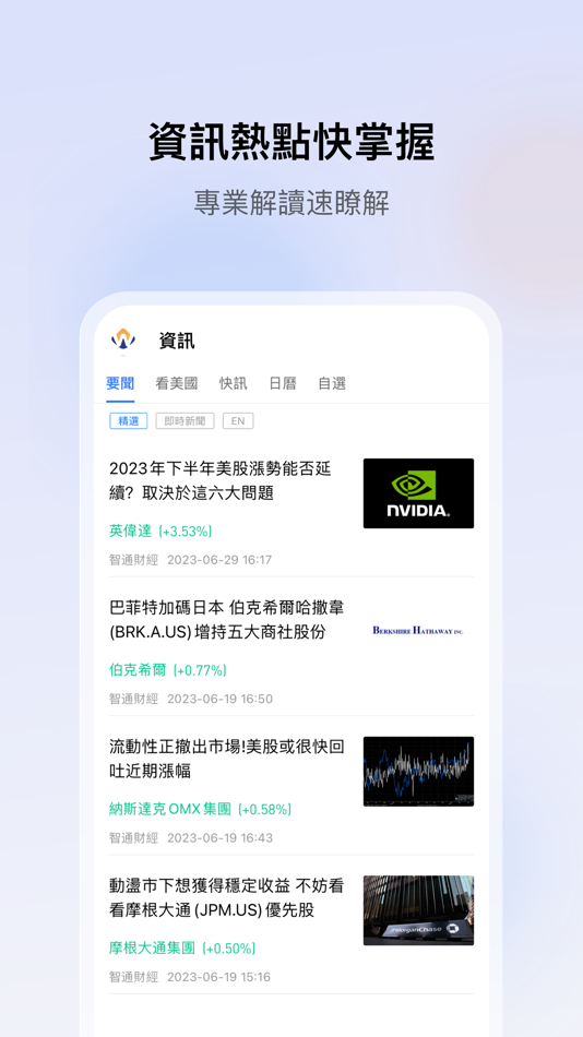 #3. 富滙證券 - 富匯證券交易平臺 (iOS) 由: Wealth Link Securities Limited