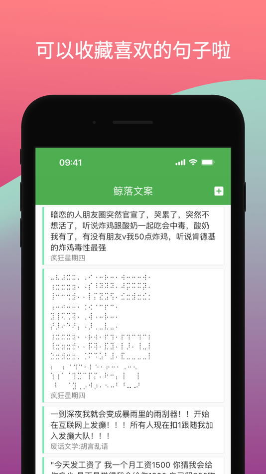#3. 鲸落文案 (iOS) 由: Shanghai Youjia Technology Co., Ltd.