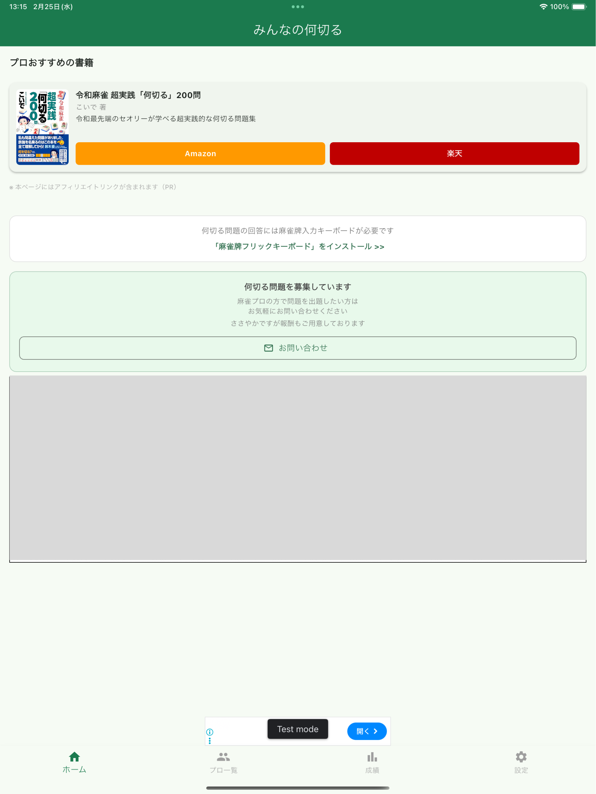 みんなの何切る- プロの何切る問題で麻雀を学ぼう