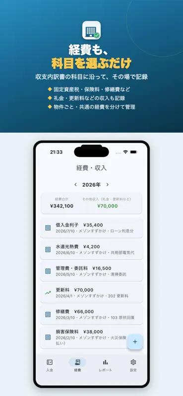 家賃ノート - 大家さんの賃貸経営・入金管理 screenshot 2 of 5