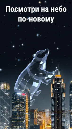 Скриншот Star Walk 2 Plus：Звездное небо на iPhone 1