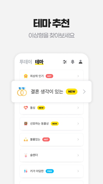 블릿 - 블라인드가 만든 소개팅 앱 screenshot-3